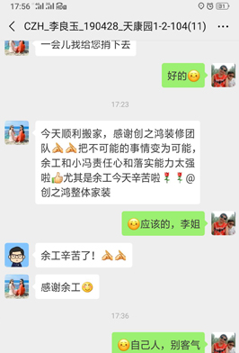 創(chuàng)之鴻裝飾裝修速度快 員工責任心和落實能力非常強