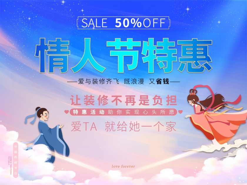 創(chuàng)之鴻裝飾 |情人節(jié)特惠，惠裝禮包