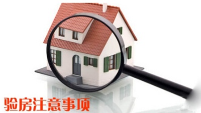 （下篇）8個(gè)步驟教你驗(yàn)收完美新房，收房驗(yàn)房必備技能get√