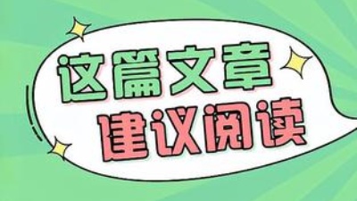 春季裝修正當(dāng)時(shí)，知識(shí)點(diǎn)都給你寫好了，速速get！