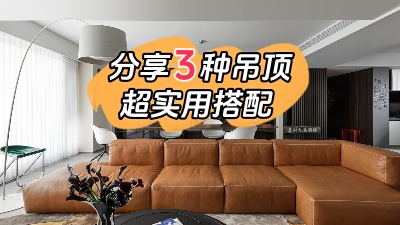 關(guān)于吊頂設計的實用搭配！