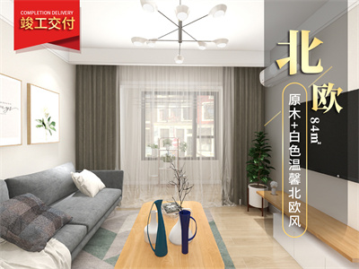 財(cái)富綠道丹庭85㎡風(fēng)格裝修效果圖！