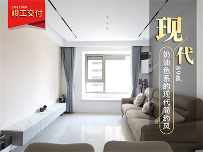 天津新房裝修|大運(yùn)河府84㎡風(fēng)格裝修實(shí)景圖！