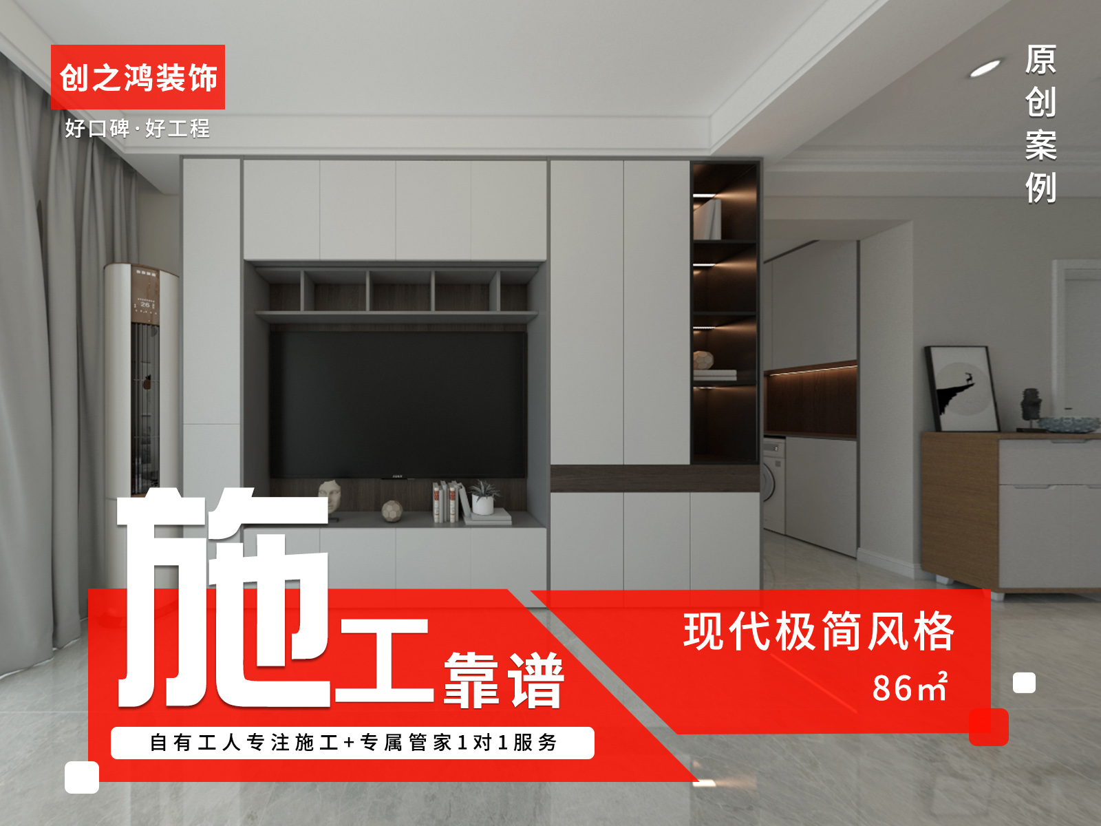 社會山南苑86㎡現代極簡裝修風格案例