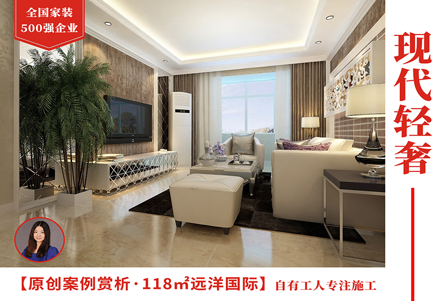 遠洋國際118㎡現(xiàn)代<font color='red'>輕奢風格</font>裝修實景圖