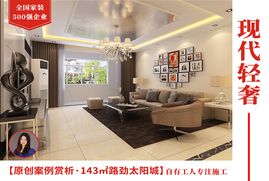 路勁太陽城143㎡現(xiàn)代<font color='red'>輕奢風格</font>裝修實景圖