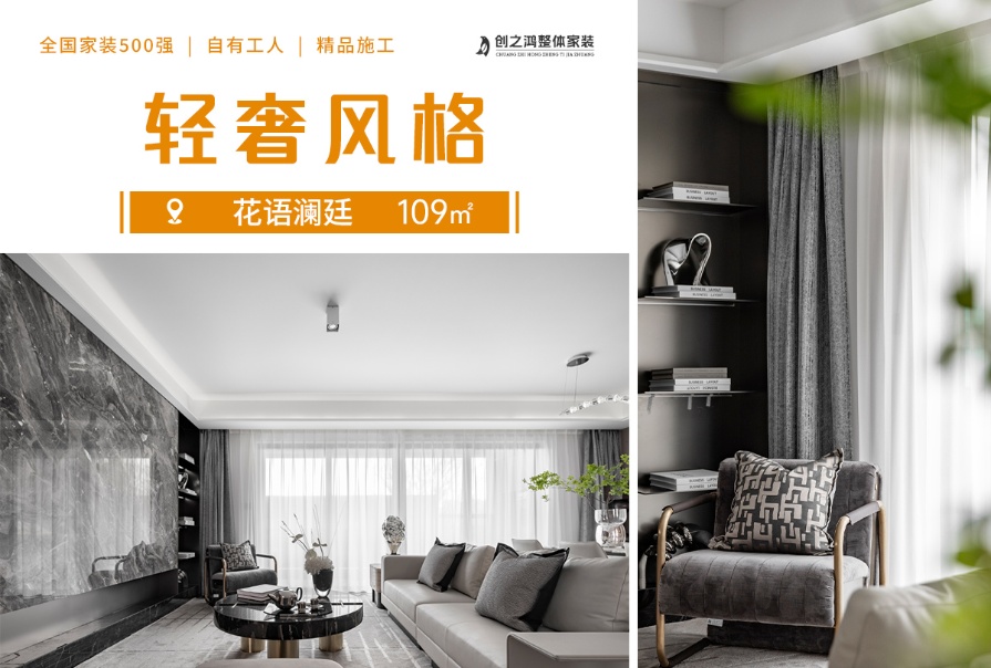 中國(guó)鐵建·花語瀾廷109㎡輕奢風(fēng)格三居室裝修案例